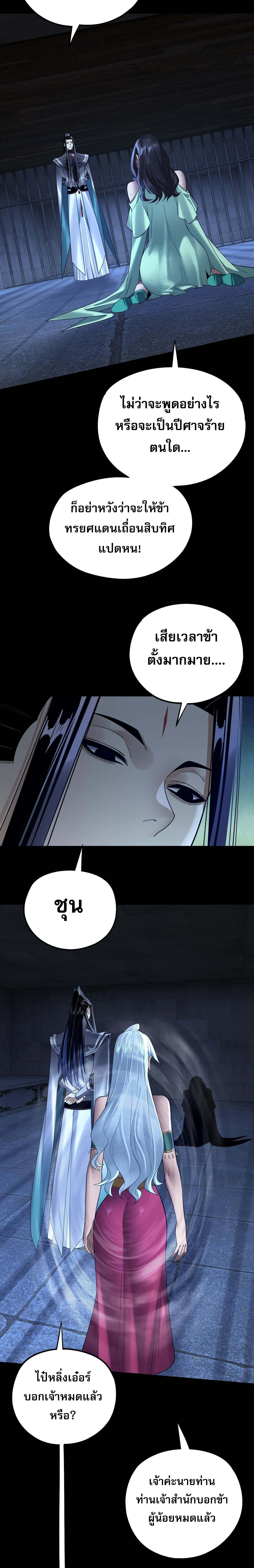 I Am the Fated Villain ตอนที่ 224 7