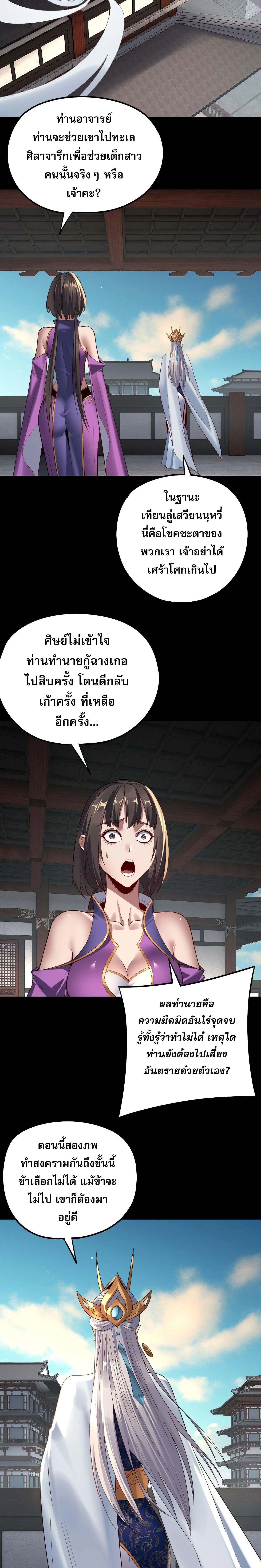 I Am the Fated Villain ตอนที่ 224 5