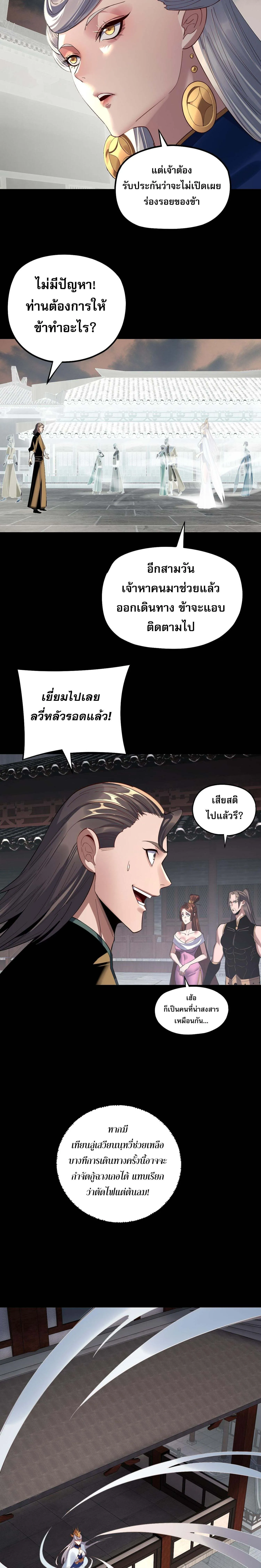 I Am the Fated Villain ตอนที่ 224 4