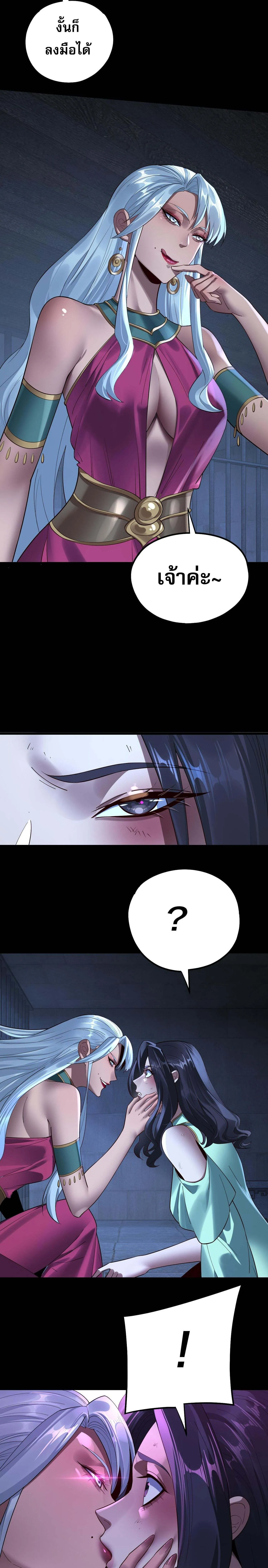 I Am the Fated Villain ตอนที่ 224 8