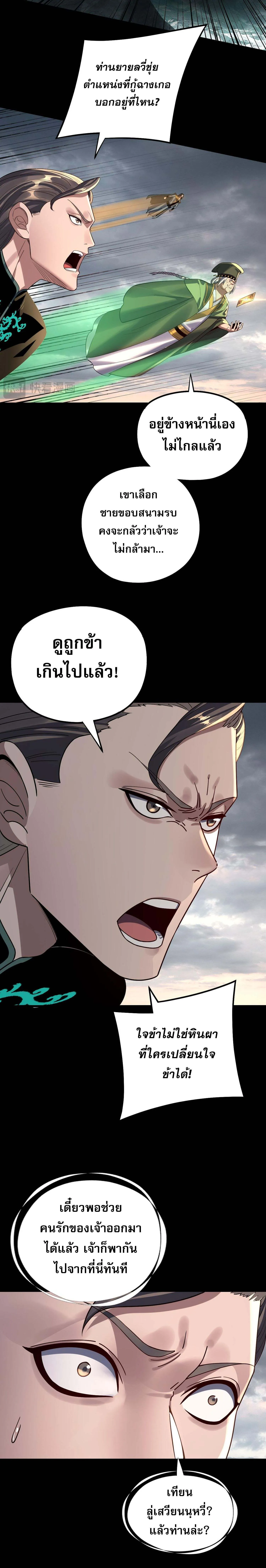 I Am the Fated Villain ตอนที่ 224 10
