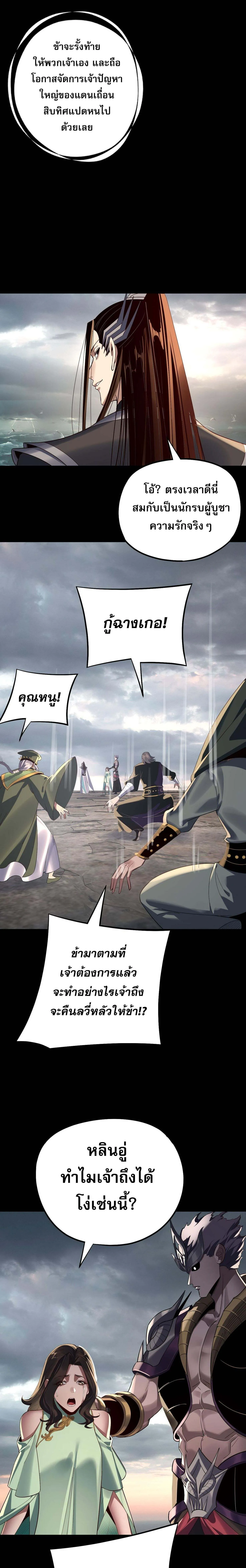 I Am the Fated Villain ตอนที่ 224 11