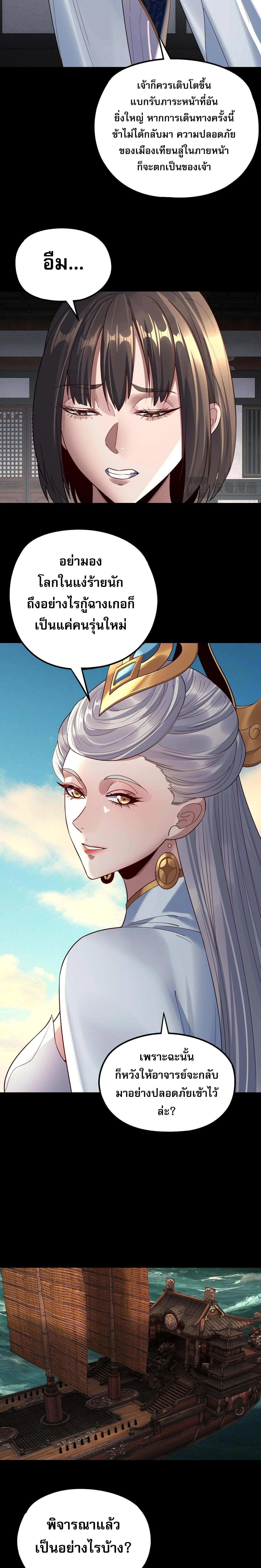 I Am the Fated Villain ตอนที่ 224 6