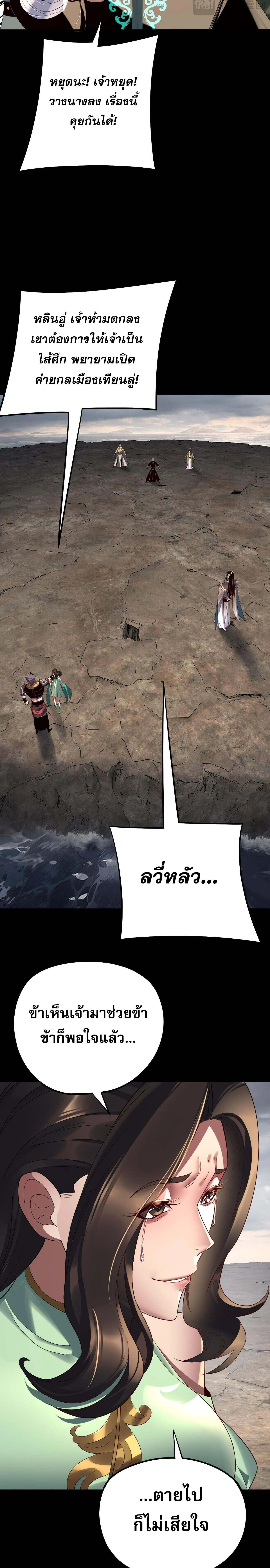 I Am the Fated Villain ตอนที่ 224 14