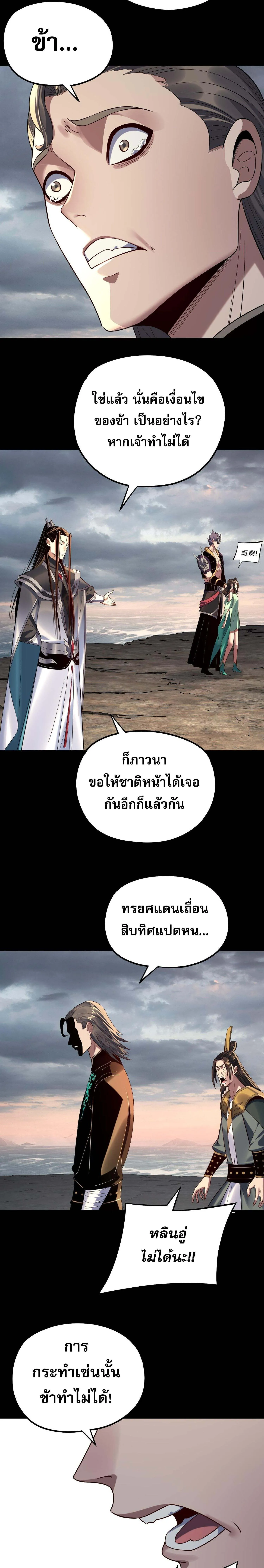 I Am the Fated Villain ตอนที่ 224 15