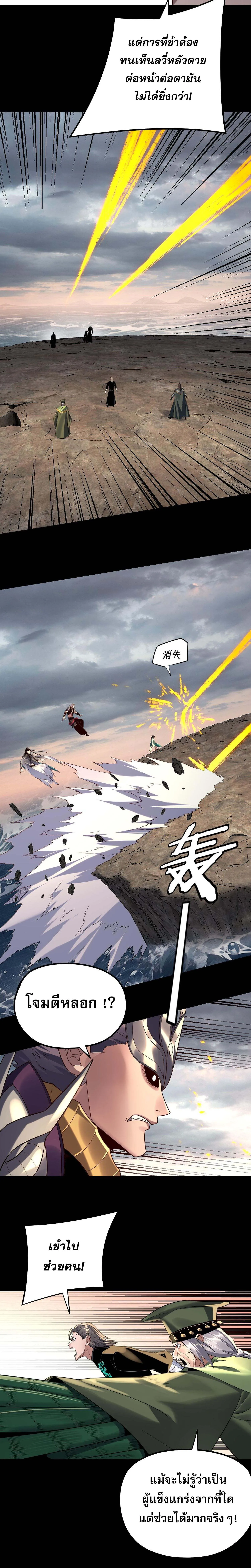 I Am the Fated Villain ตอนที่ 224 16