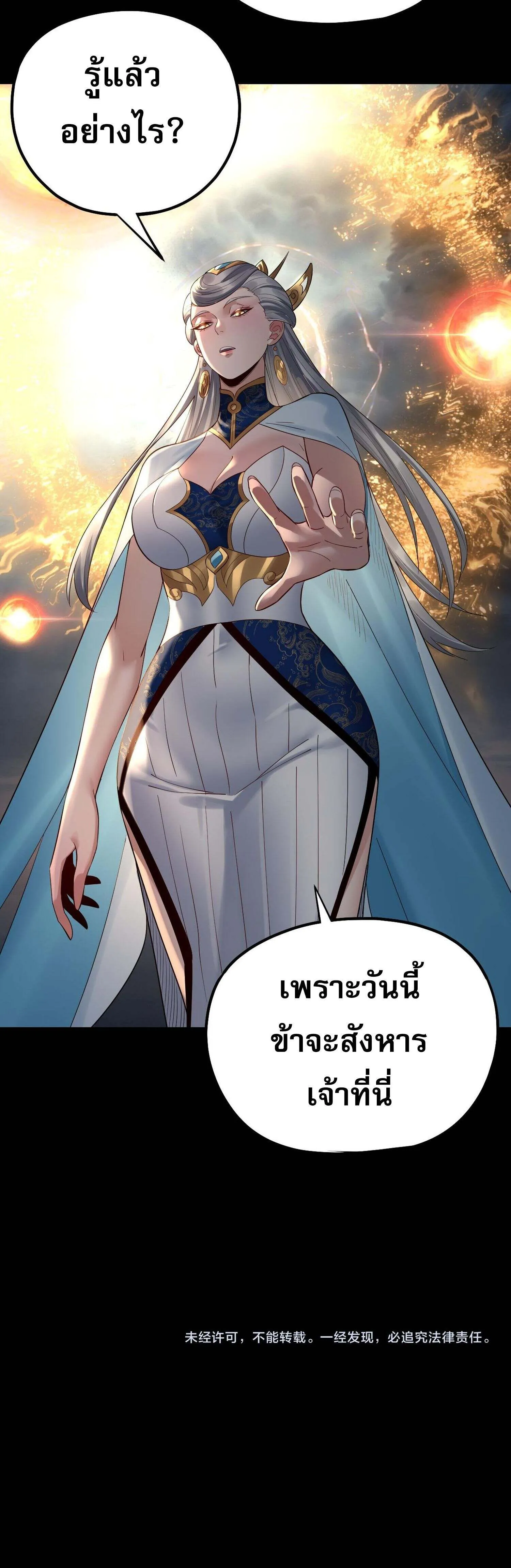 I Am the Fated Villain ตอนที่ 224 19