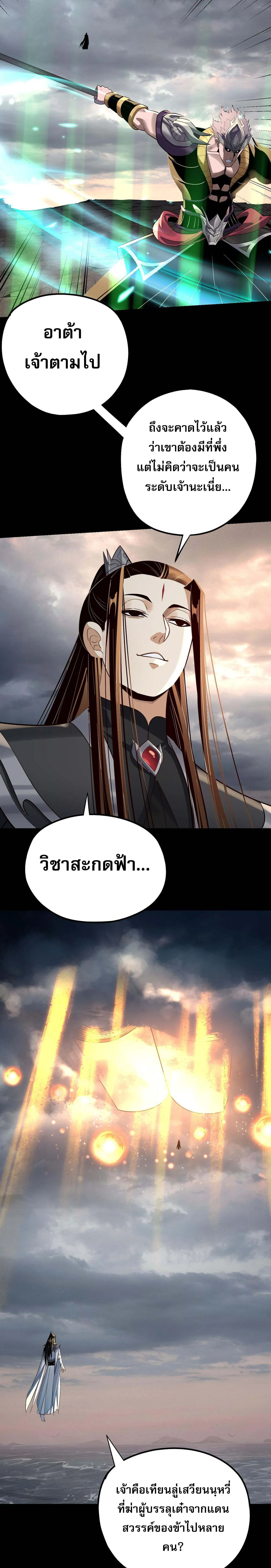 I Am the Fated Villain ตอนที่ 224 18