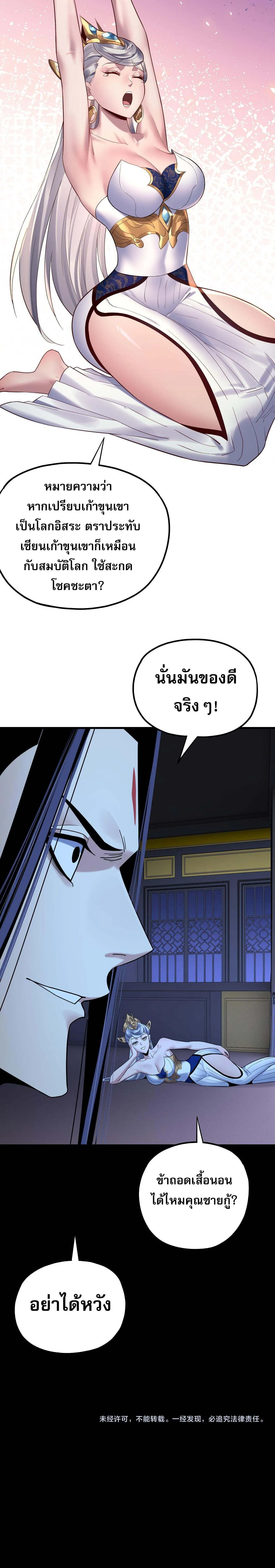 I Am the Fated Villain ตอนที่ 228 9
