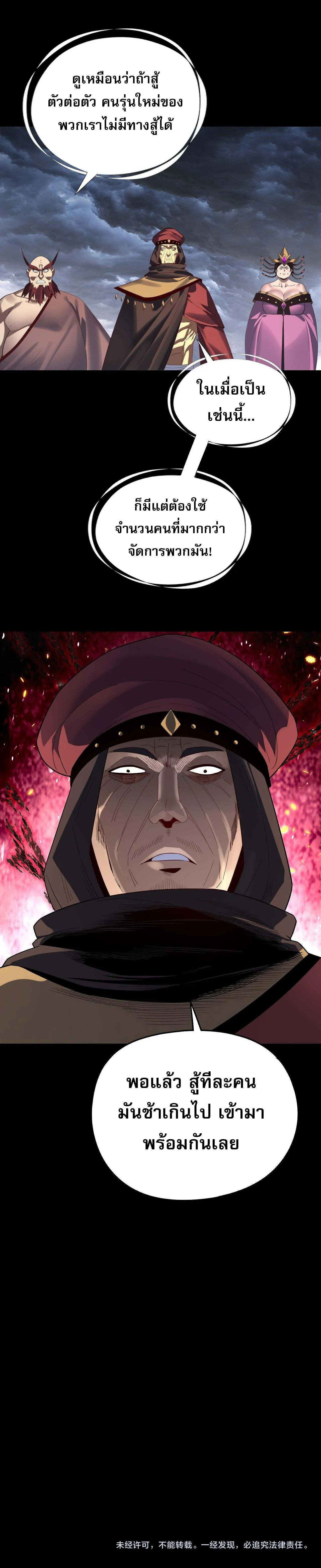 I Am the Fated Villain ตอนที่ 236 9