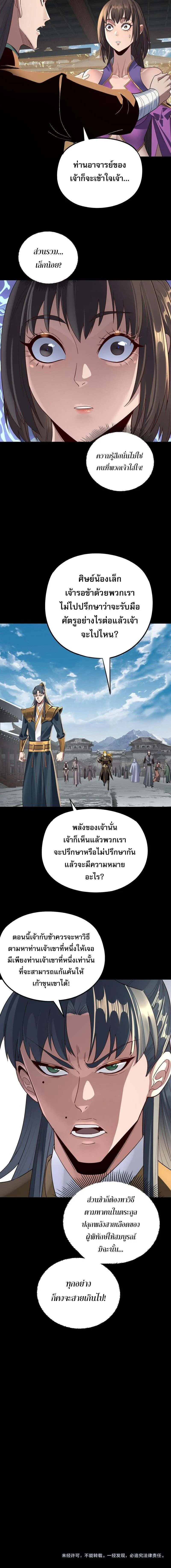 I Am the Fated Villain ตอนที่ 239 6