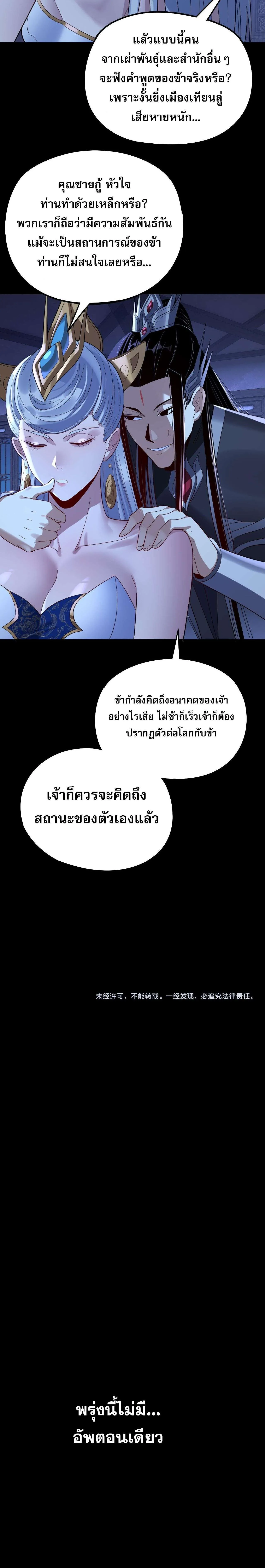 I Am the Fated Villain ตอนที่ 240 9