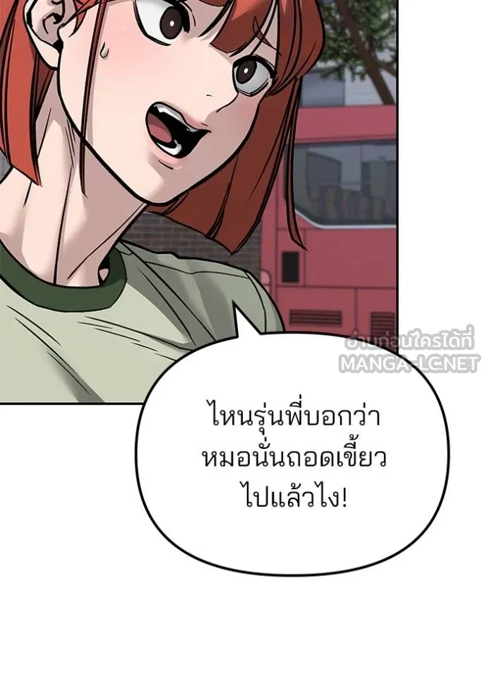 The Bully In-Charge ตอนที่ 130 3