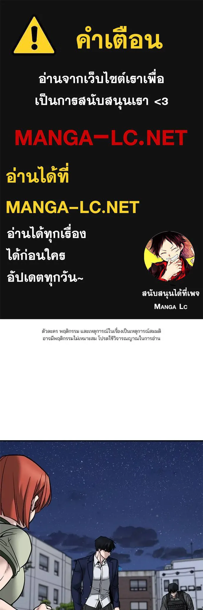 The Bully In-Charge ตอนที่ 130 1