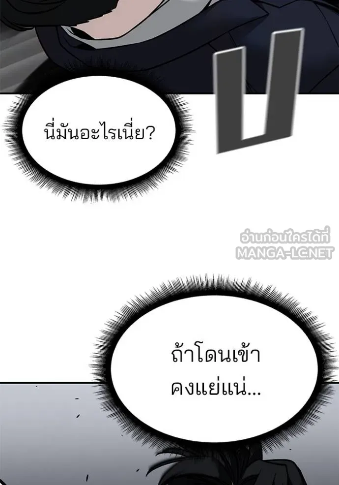 The Bully In-Charge ตอนที่ 130 75
