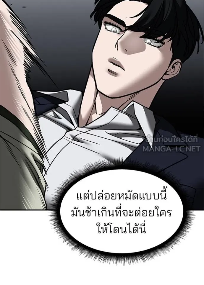 The Bully In-Charge ตอนที่ 130 76