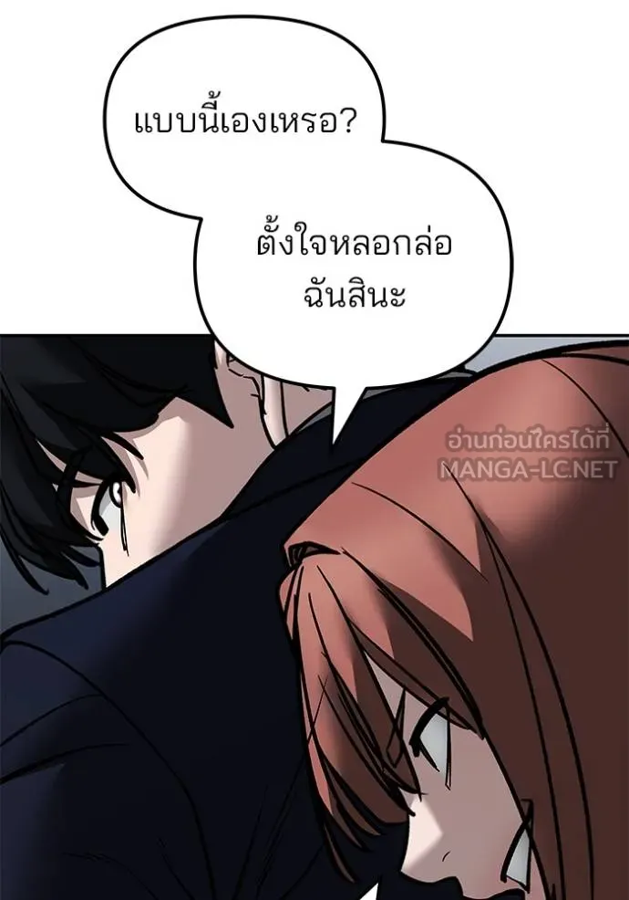 The Bully In-Charge ตอนที่ 130 91