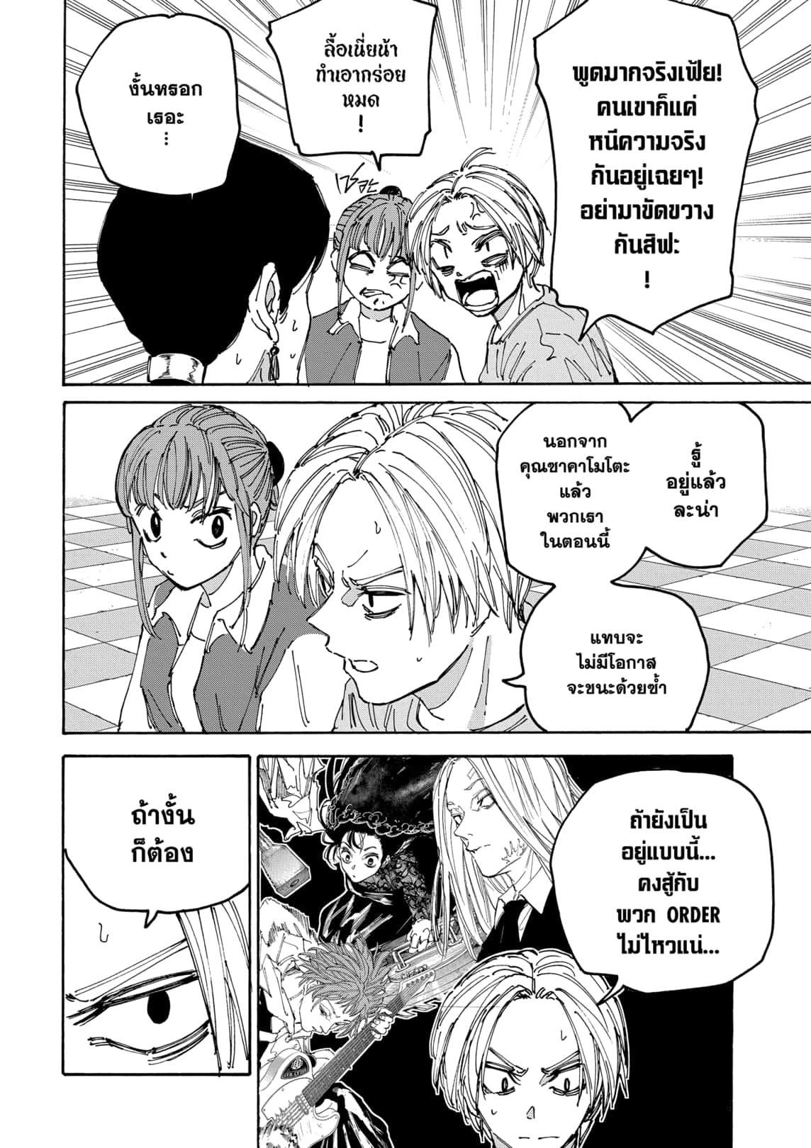 Sakamoto Days ตอนที่ 176 6