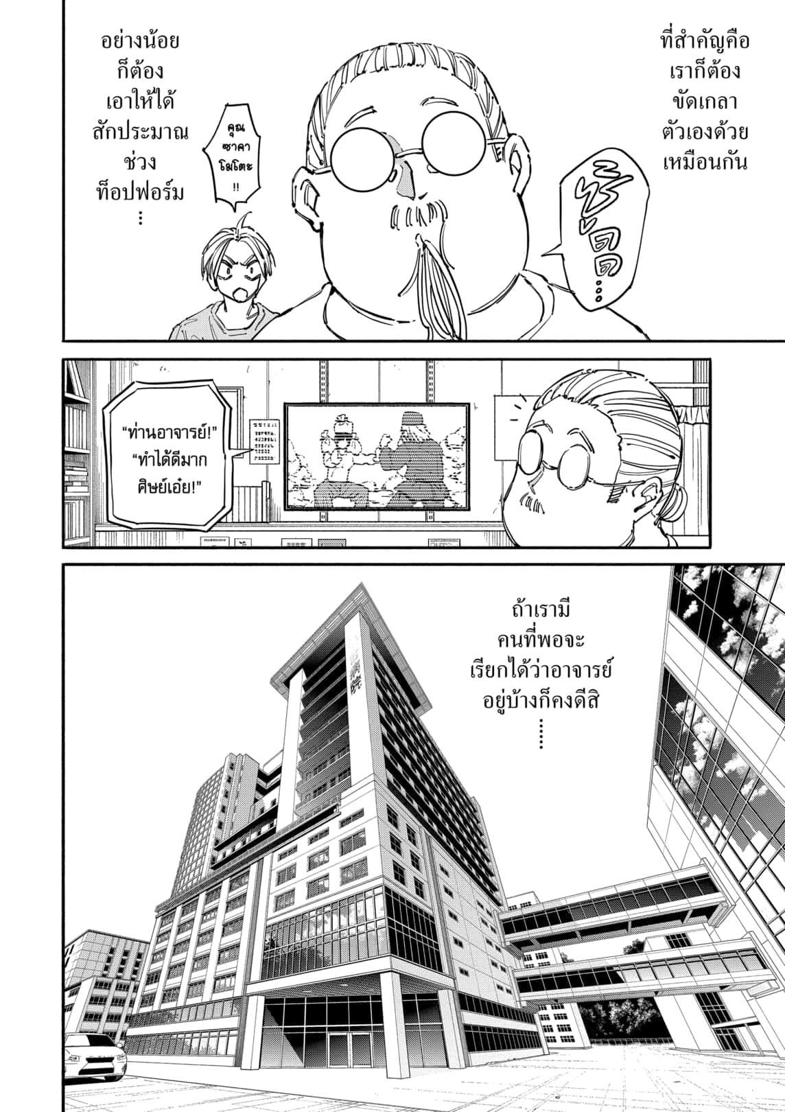 Sakamoto Days ตอนที่ 176 8