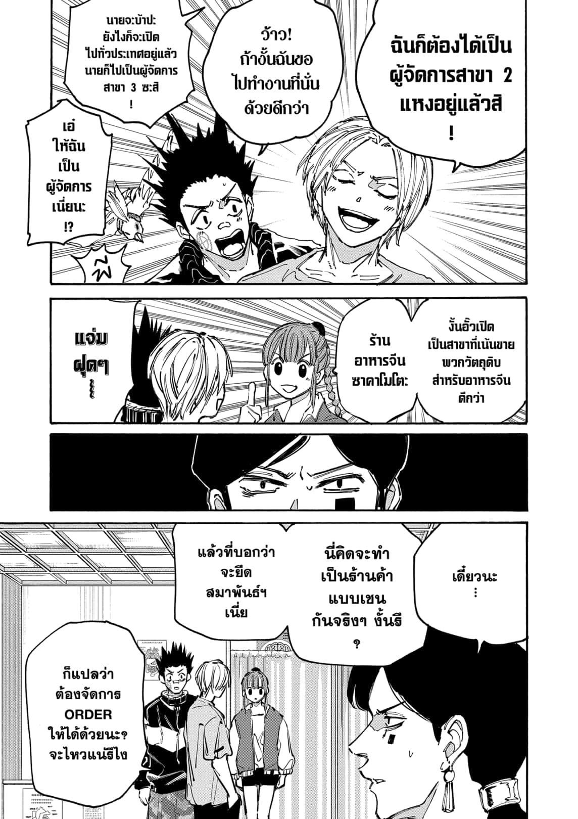 Sakamoto Days ตอนที่ 176 5