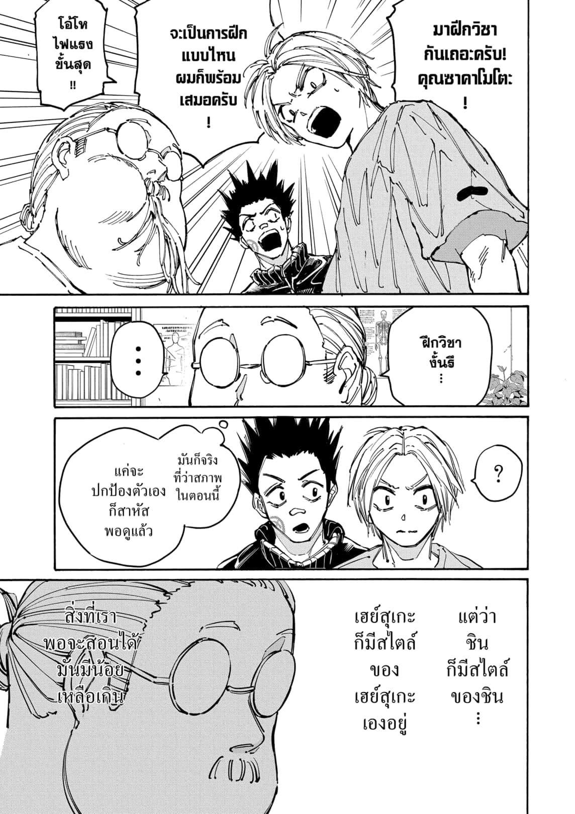 Sakamoto Days ตอนที่ 176 7