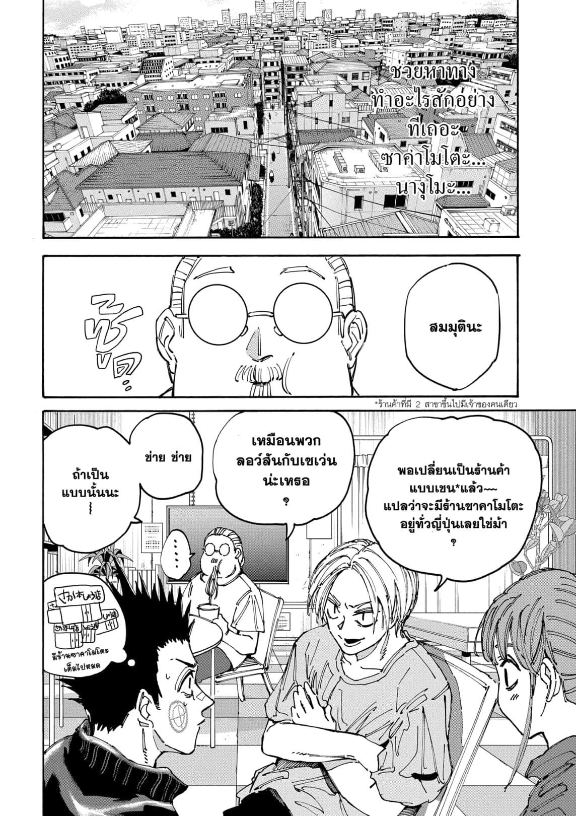 Sakamoto Days ตอนที่ 176 4