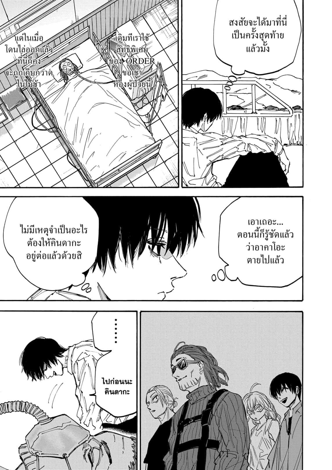 Sakamoto Days ตอนที่ 176 13