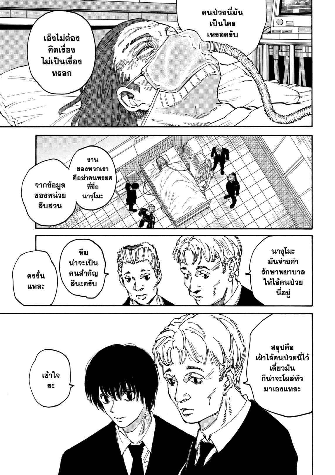 Sakamoto Days ตอนที่ 176 9
