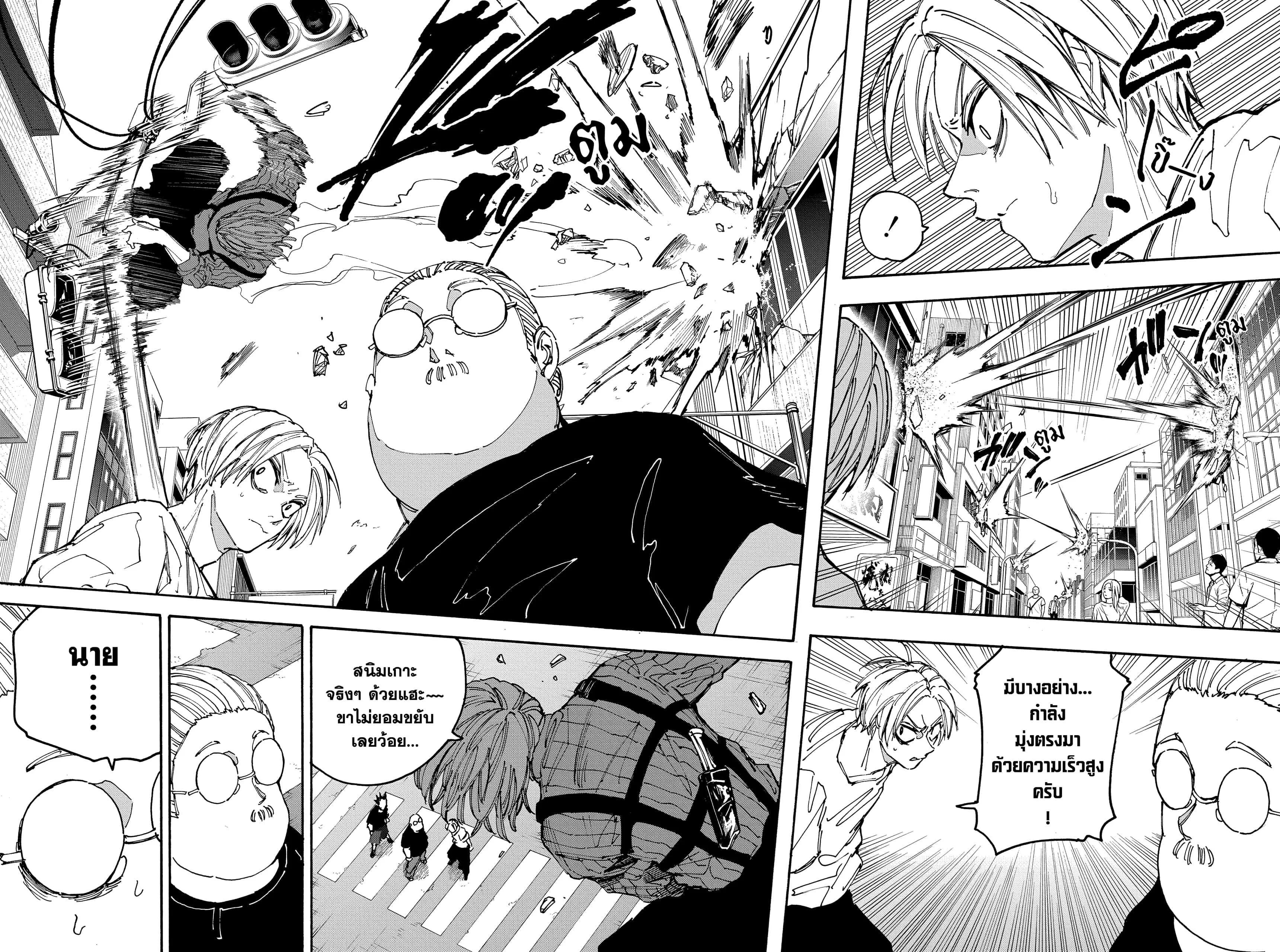 Sakamoto Days ตอนที่ 177 9