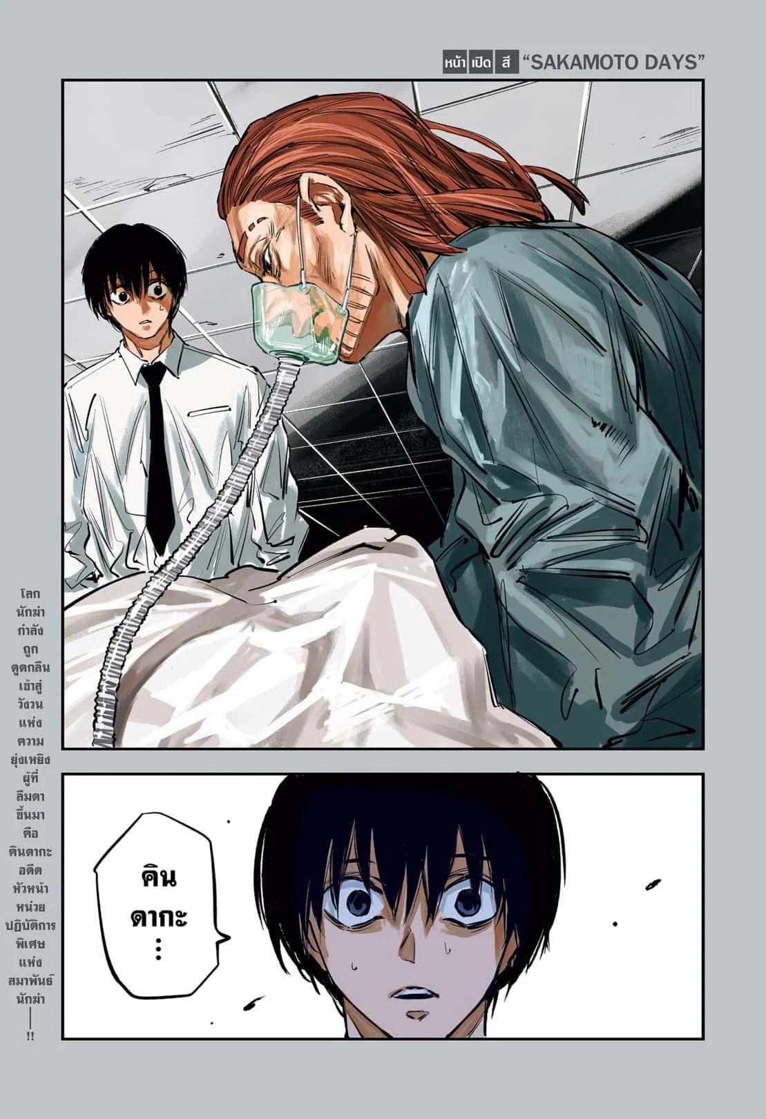 Sakamoto Days ตอนที่ 177 1