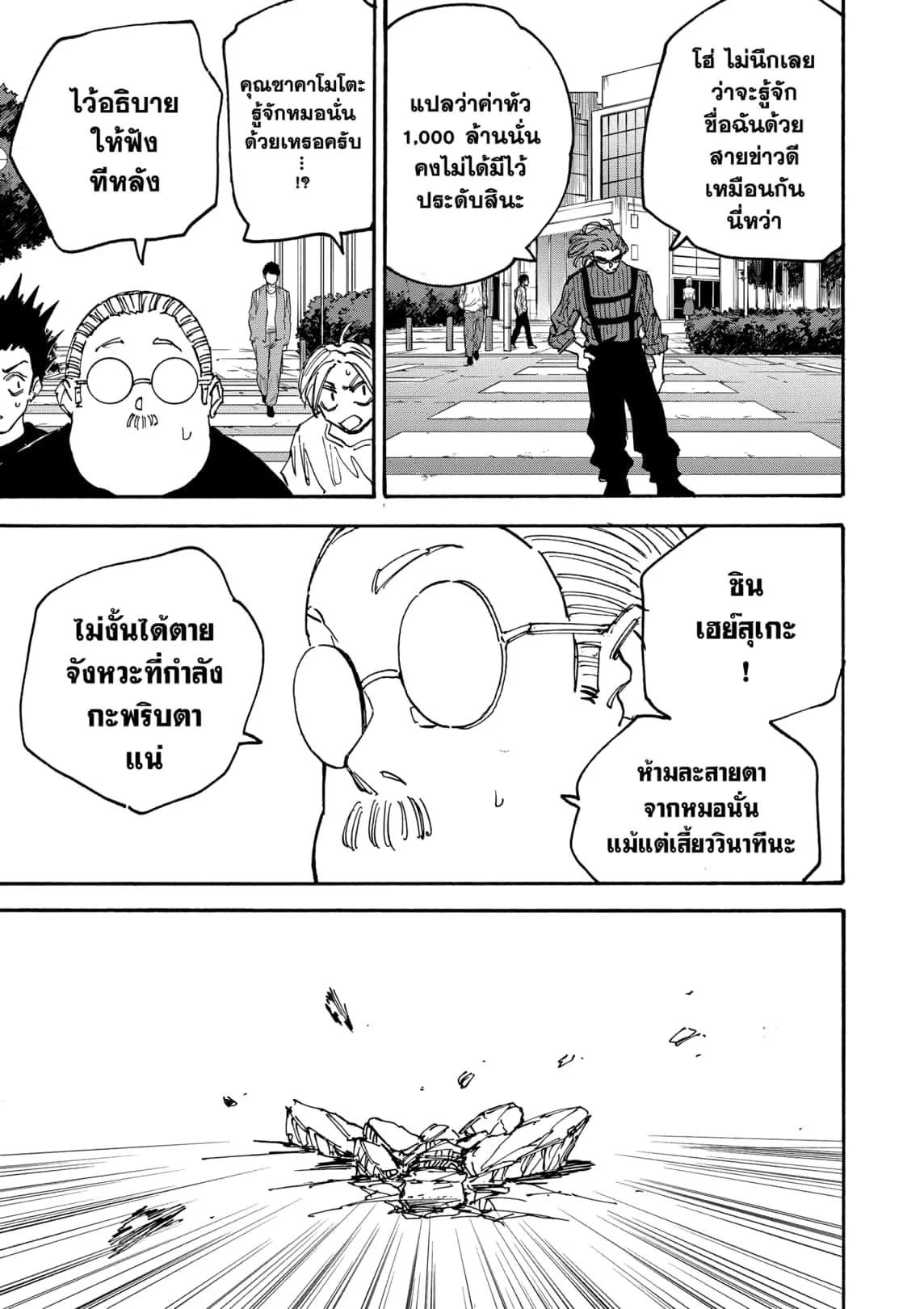 Sakamoto Days ตอนที่ 177 11