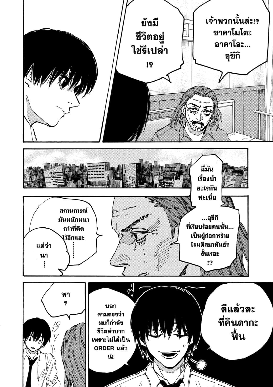 Sakamoto Days ตอนที่ 177 5
