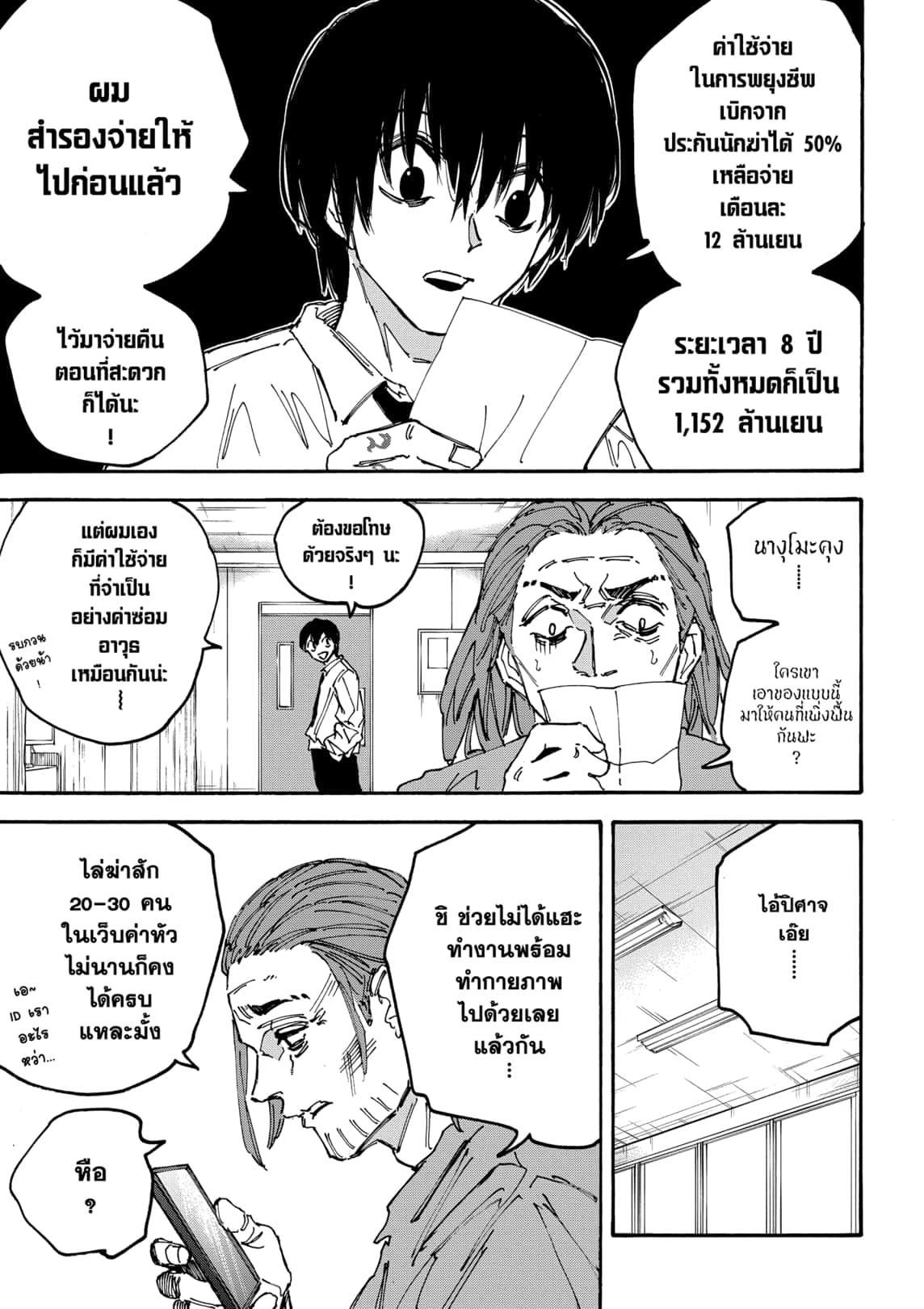 Sakamoto Days ตอนที่ 177 6
