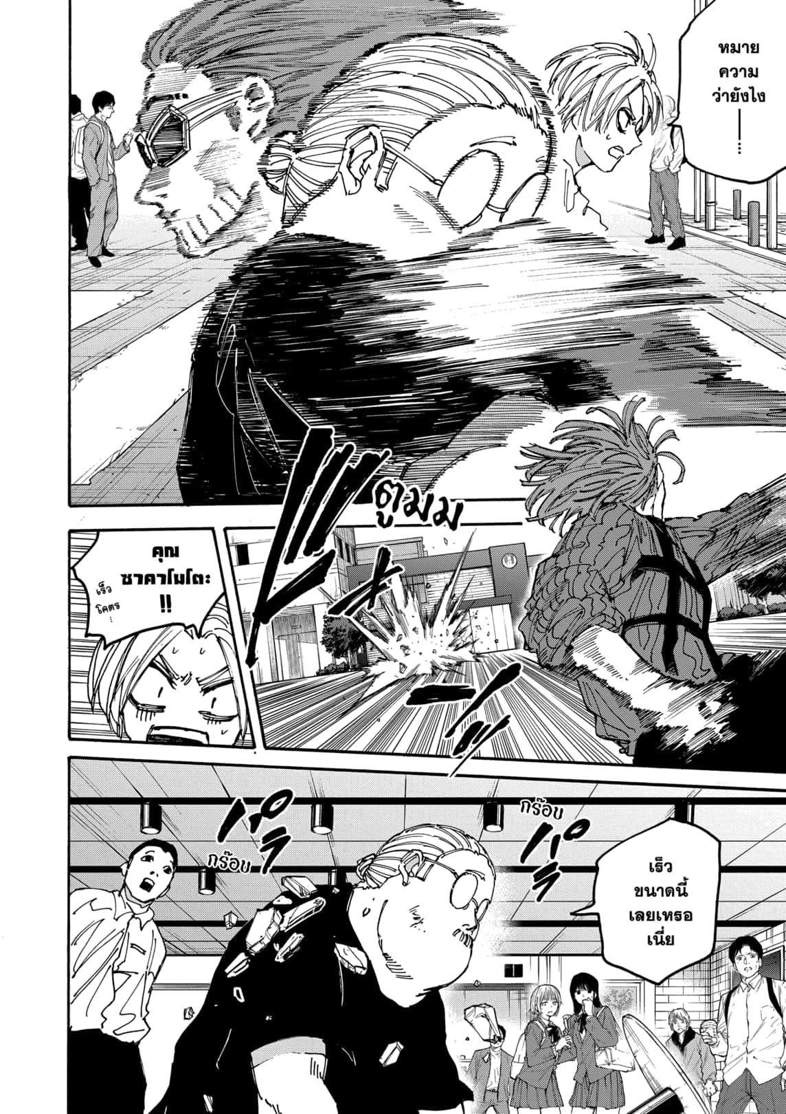 Sakamoto Days ตอนที่ 177 12