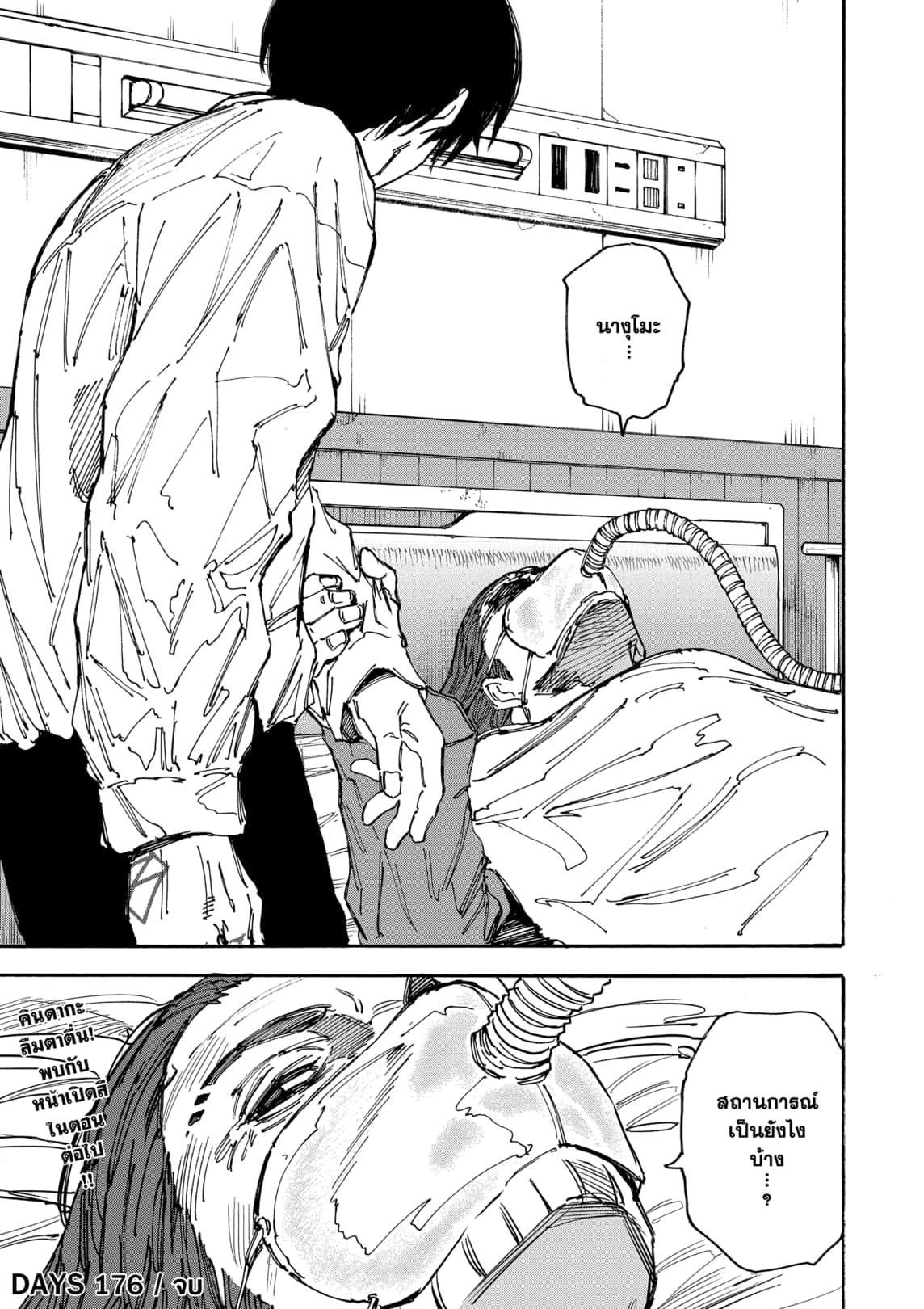 Sakamoto Days ตอนที่ 176 15