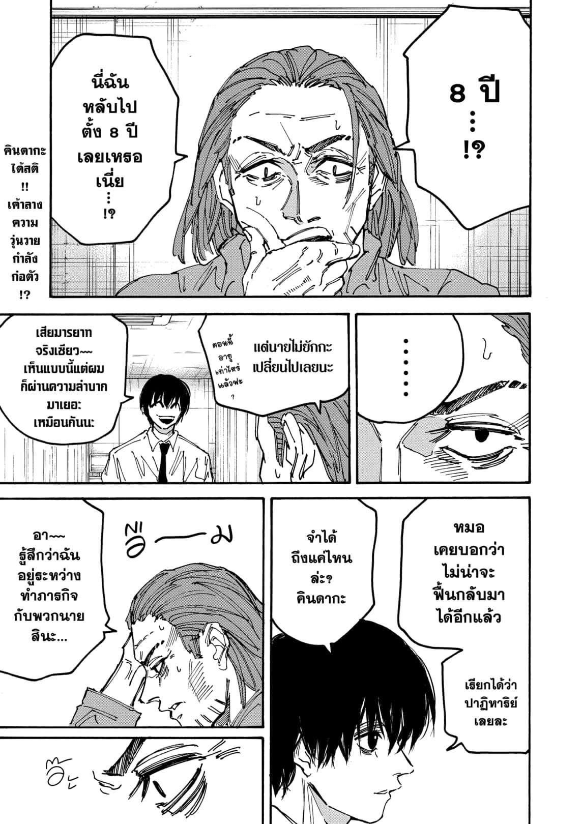 Sakamoto Days ตอนที่ 177 4