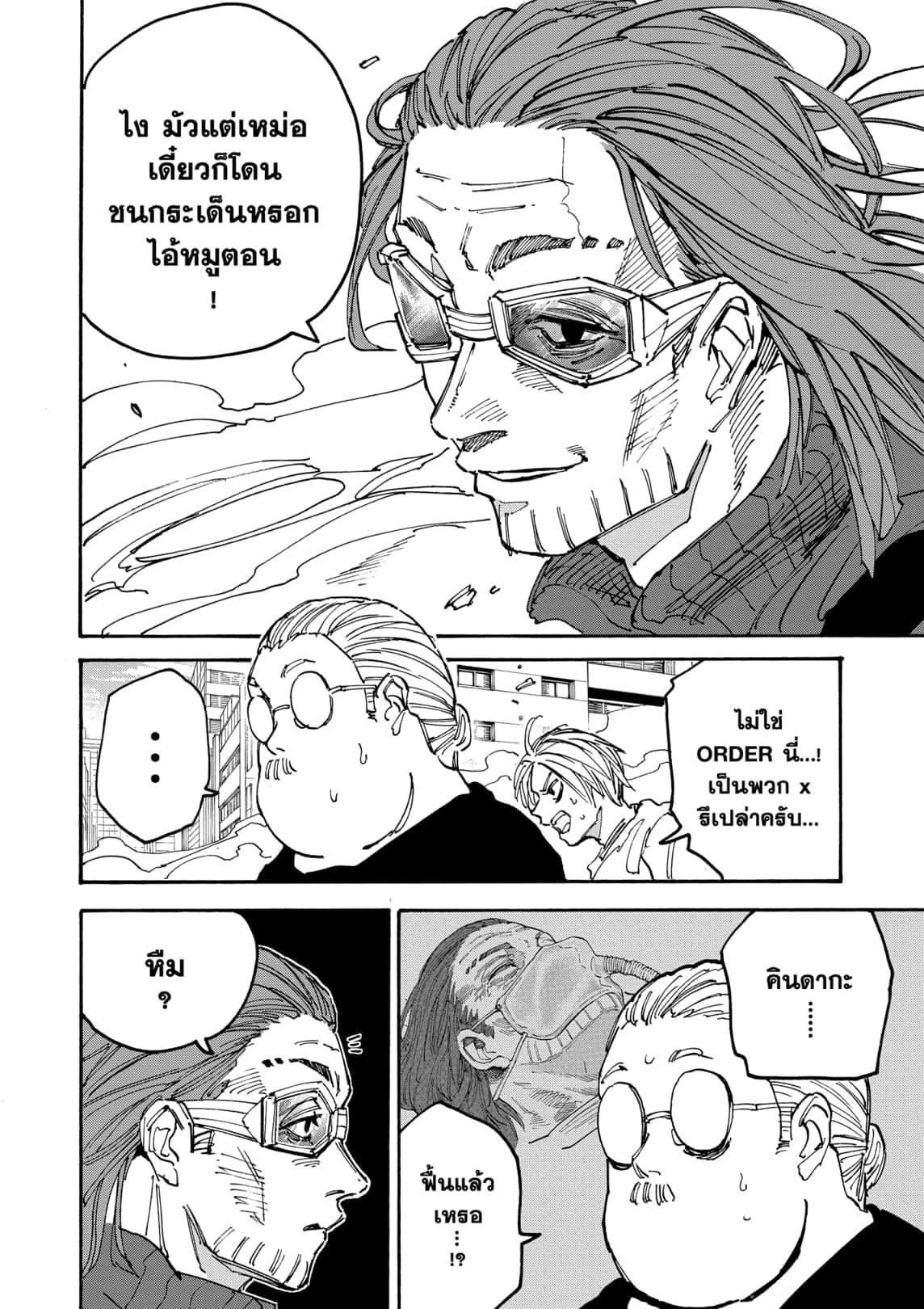 Sakamoto Days ตอนที่ 177 10