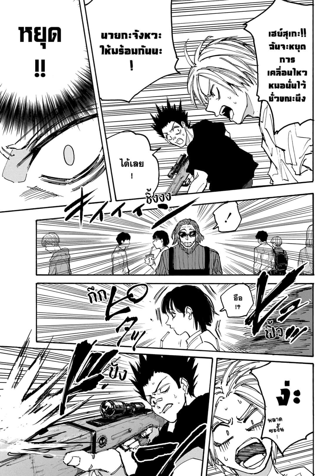 Sakamoto Days ตอนที่ 177 13