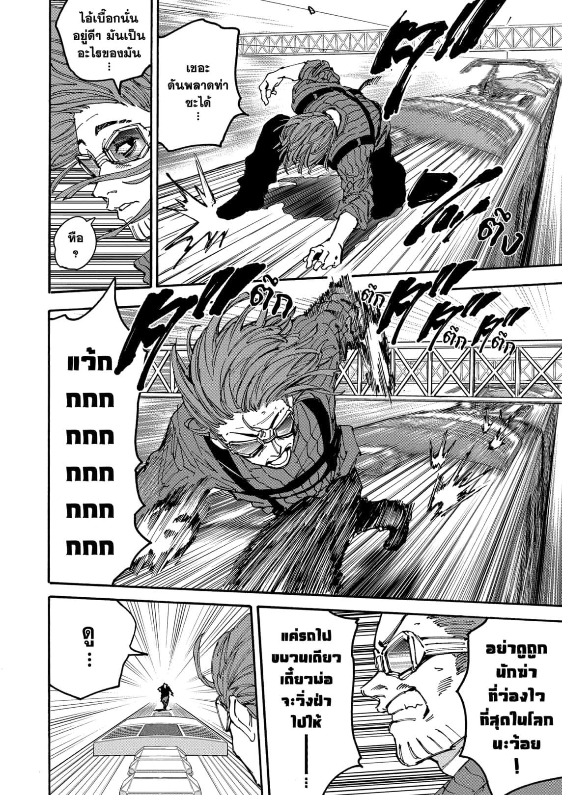 Sakamoto Days ตอนที่ 177 18