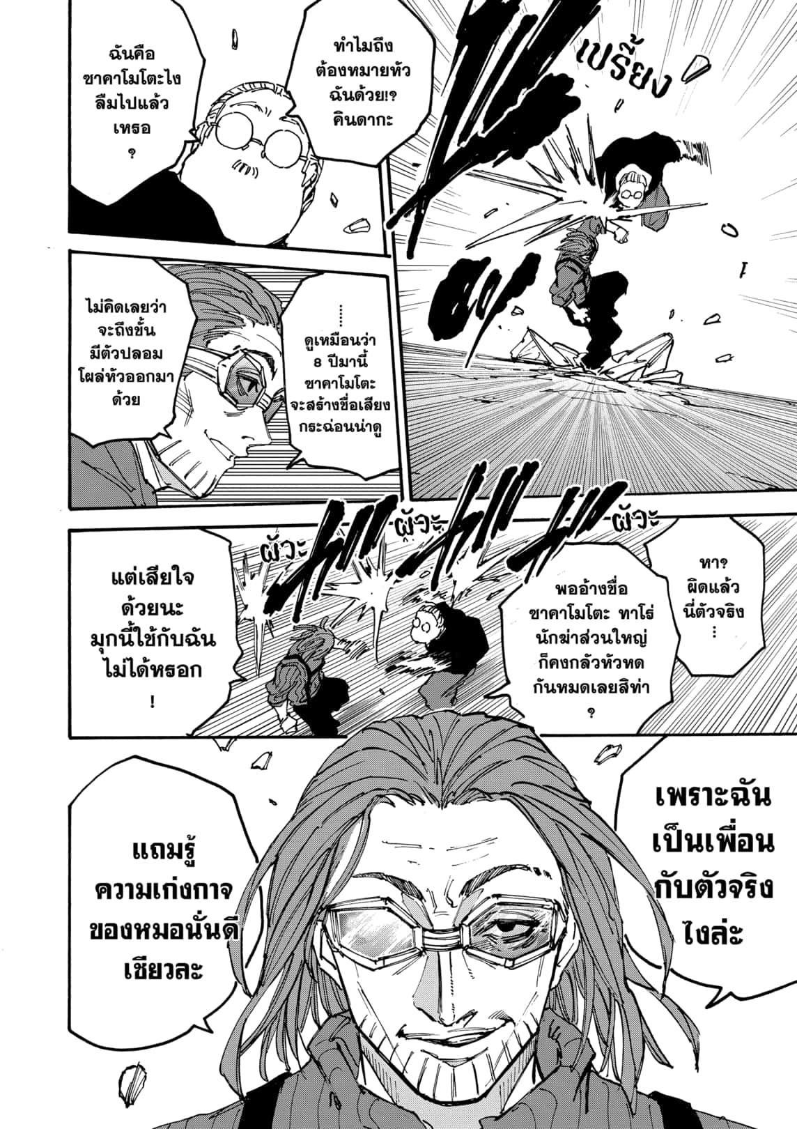 Sakamoto Days ตอนที่ 177 16