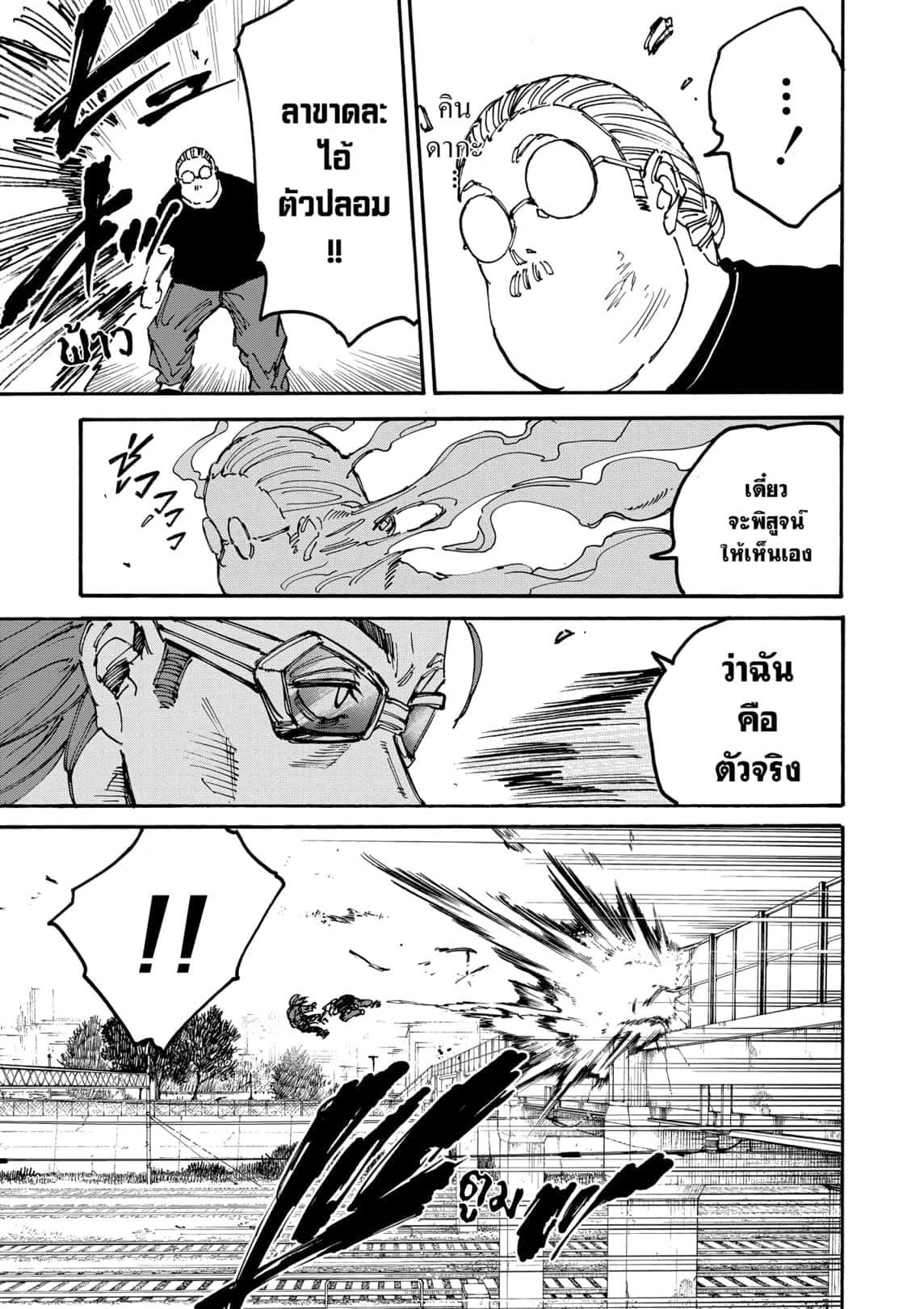 Sakamoto Days ตอนที่ 177 17