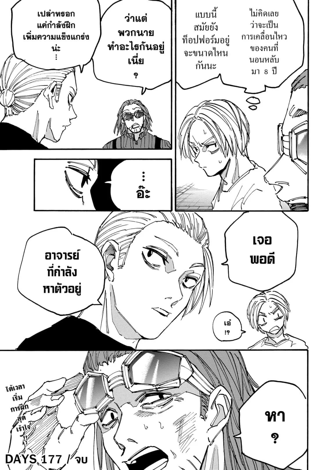 Sakamoto Days ตอนที่ 177 21