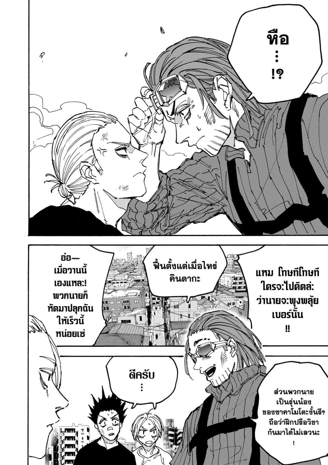 Sakamoto Days ตอนที่ 177 20