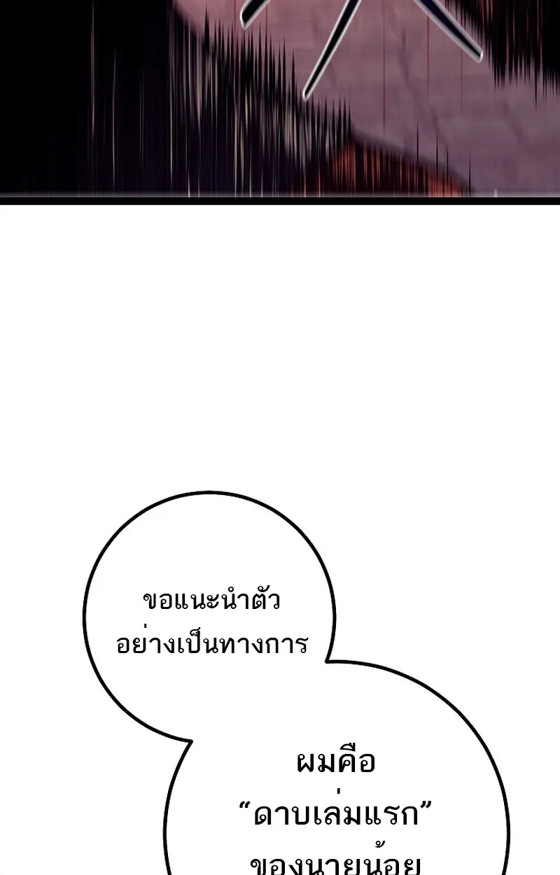 Regressing as the Reincarnated Bastard of the Sword Clan ตอนที่ 53 14
