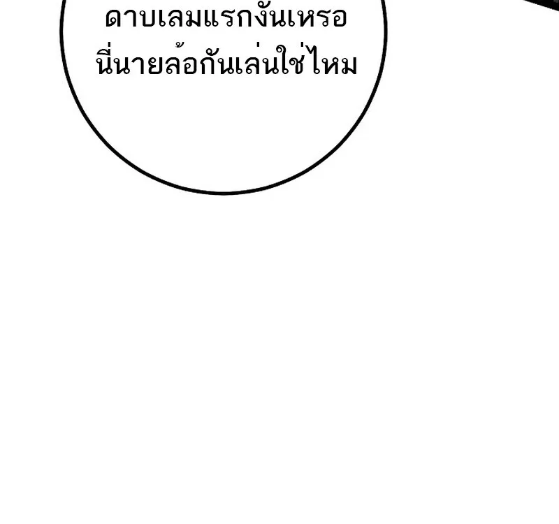 Regressing as the Reincarnated Bastard of the Sword Clan ตอนที่ 53 16
