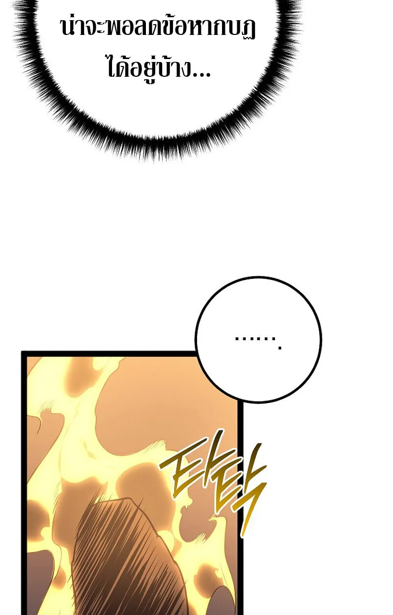 Regressing as the Reincarnated Bastard of the Sword Clan ตอนที่ 53 58