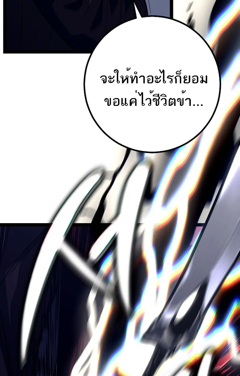 Regressing as the Reincarnated Bastard of the Sword Clan ตอนที่ 53 80