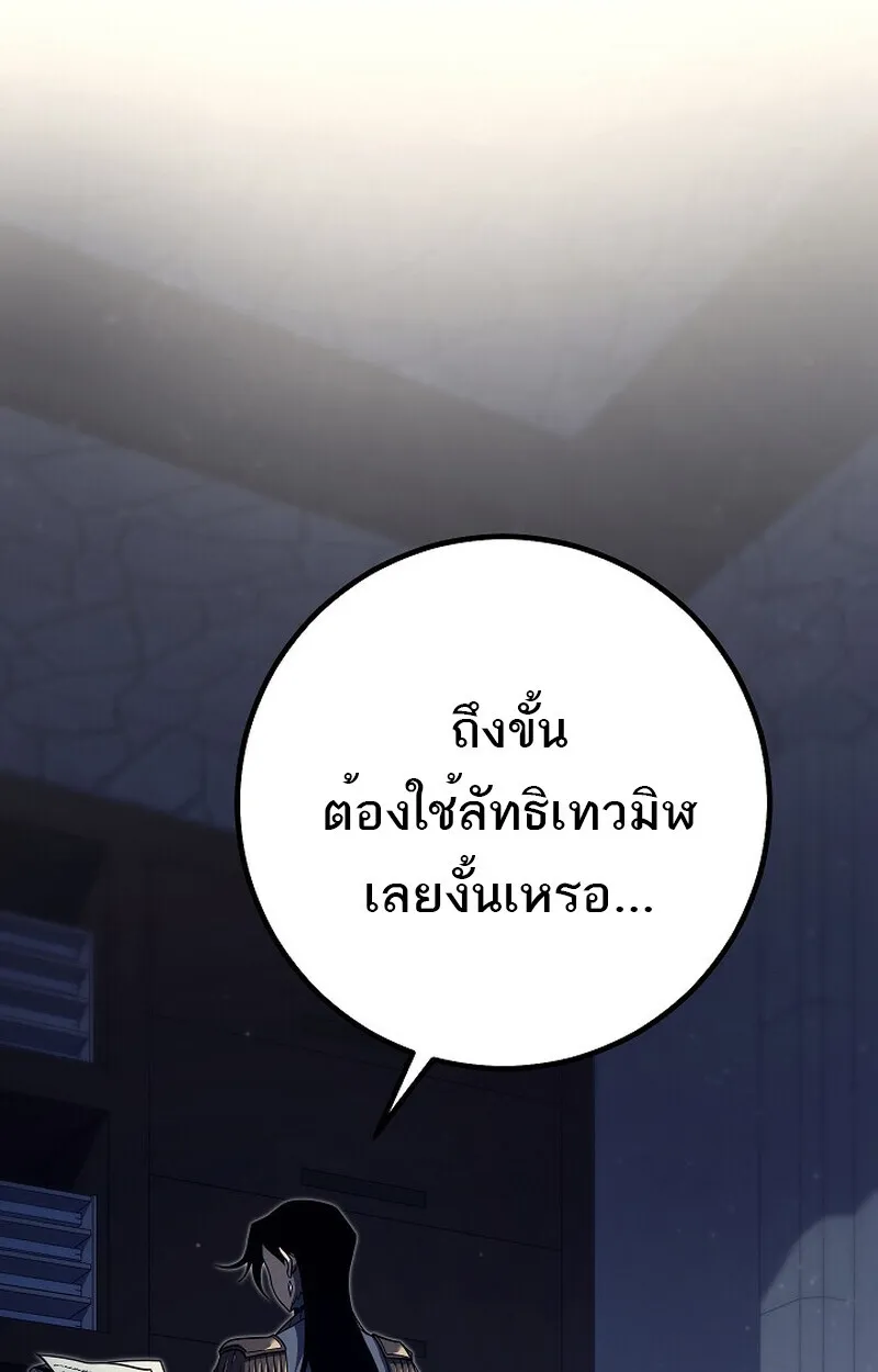 Regressing as the Reincarnated Bastard of the Sword Clan ตอนที่ 53 88