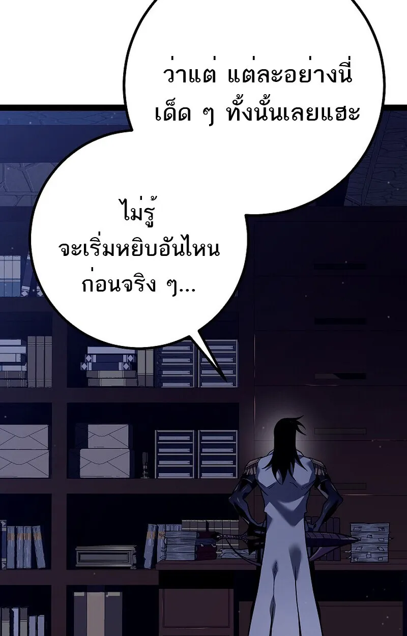 Regressing as the Reincarnated Bastard of the Sword Clan ตอนที่ 53 97