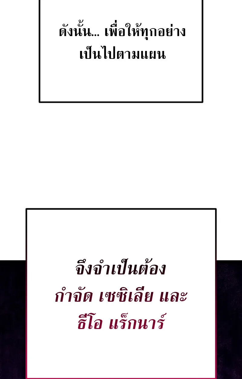 Regressing as the Reincarnated Bastard of the Sword Clan ตอนที่ 53 109